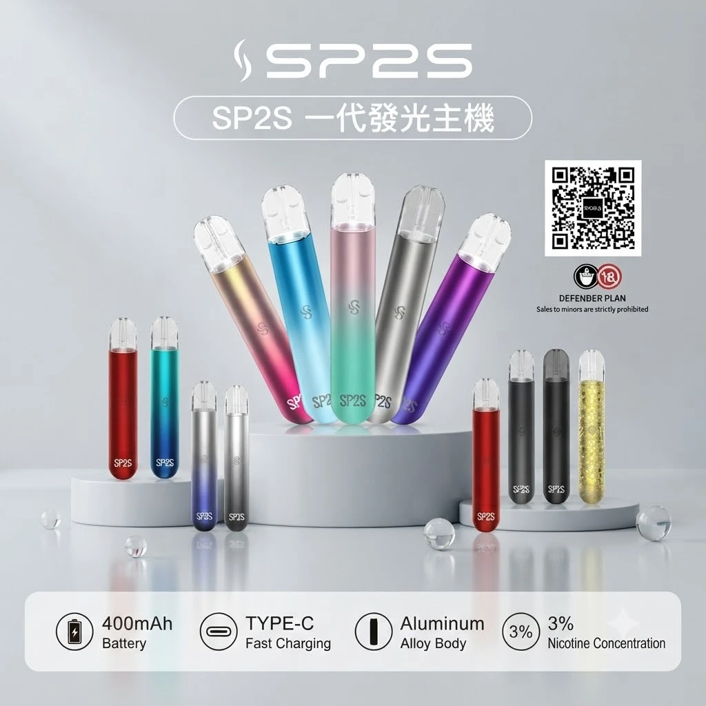 SP2s一代發光主機-SP2s主機現貨-SP2s思博瑞電子煙官網 SP2s一代發光主機-SP2s主機現貨-SP2s思博瑞電子煙官網