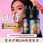 【油侍煙油】日本進口小煙油 30ml / 35mg ｜25種口味 · 台灣現貨